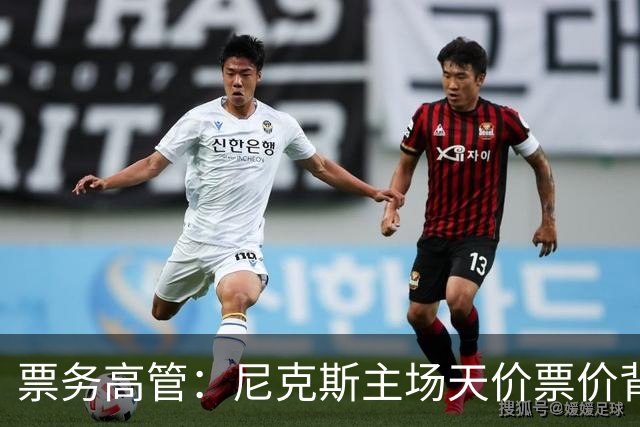 票务高管：尼克斯主场天价票价背后 是纽约积压27年的冠军渴望！